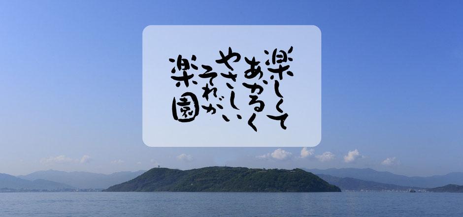 楽園(グループホーム、デイサービス、有料老人ホーム) – 福岡 楽園(グループホーム、デイサービス、有料老人ホーム) – 福岡